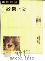 吃的5W   1994  PDF电子版封面  7221035245  梁实秋，林语堂，周作人等编著；杨虹选编 