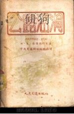 公路涵洞   1953  PDF电子版封面    （苏）塔尔玛巧夫（К.Х.Толмачев）撰；顾玉琇译 