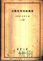 互换性与技术测量  上   1957  PDF电子版封面    金希武，梁晋文编 