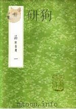 辞品  附拾遗  一至二册（1985 PDF版）