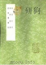 困学斋杂录（1985 PDF版）