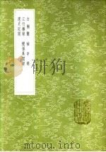 江行杂录   1985  PDF电子版封面  17018·151  廖莹中录 