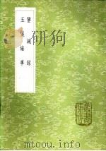 玉溪编事（1985 PDF版）
