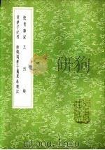 黄孝子纪程   1985  PDF电子版封面  17018·151  黄向坚识 