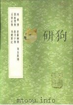 刘无双传   1985  PDF电子版封面  17018·151  薛调撰 