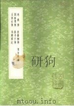 燕丹子传   1985  PDF电子版封面  17018·151   