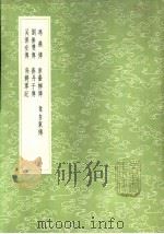 韦自东传（1985 PDF版）