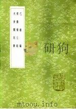 已疟编   1985  PDF电子版封面  17018·151  刘玉记 