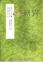 泰山纪胜   1985  PDF电子版封面  17018·151  孔贞瑄纂 