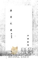 济南纪政   1985  PDF电子版封面  17018·151  徐榜著 