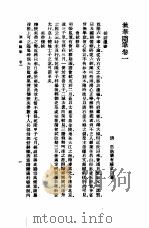 漱华随笔（1985 PDF版）