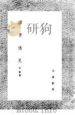读书偶见   1985  PDF电子版封面  17018·151  吴骐纂 