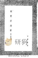 愿丰堂漫书（1985 PDF版）