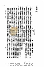 燕闲录   1985  PDF电子版封面  17018·151  陆深著 