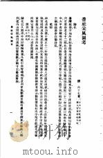 番社采风图考   1985  PDF电子版封面  17018·151  六十七纂 