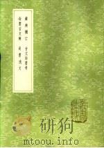 尚书古文辨（1985 PDF版）