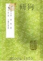 历代甲子考   1985  PDF电子版封面  17018·151  黄宗羲著 