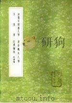 南岳魏夫人传（1985 PDF版）