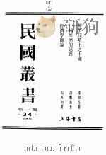 中国经济的道路     PDF电子版封面    许涤新著 