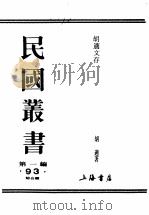 胡适文存（1934 PDF版）
