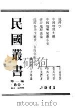 徐霞客先生逝世三百周年纪念刊     PDF电子版封面    国立浙江大学编 