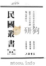 大思想家袁枚评传     PDF电子版封面    杨鸿烈著 
