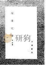 绥广纪事（1985 PDF版）