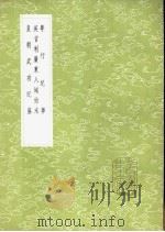 粤行纪事   1985  PDF电子版封面  17018·151  瞿昌文著 