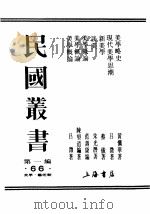 美学略史     PDF电子版封面    黄忏华著 
