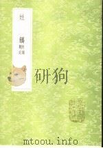 姓觿  附录札记  1-3册   1985  PDF电子版封面  17018·151  陈士元著 