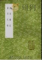 台湾杂记（1985 PDF版）