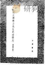校正康对山先生武功县志（1985 PDF版）