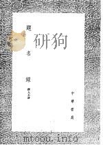 题名录   1985  PDF电子版封面  17018·151   