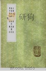 大理行记   1985  PDF电子版封面  17018·151  郭松年撰 