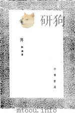 孝传   1985  PDF电子版封面  17018·151  陶潜著 