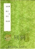 澉水志   1985  PDF电子版封面  17018·151  常棠撰 