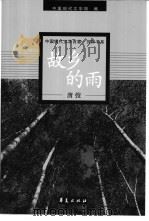 唐弢代表作   1999  PDF电子版封面  7508016556  唐弢著；中国现代文学馆编；张广生编选 