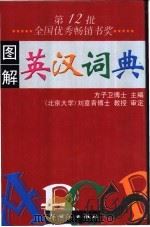 图解英汉词典（1999 PDF版）