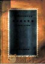 冷冲压工艺学   1959  PDF电子版封面  15033·1946  南昌航空工业学校编 