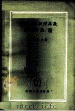 装配-焊接夹具及机械装置   1957  PDF电子版封面  15033·774  塔乌别尔著；陈利华译 