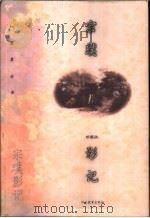 宗璞影记   1998  PDF电子版封面  7543431998  宗璞著 