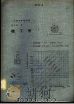 机工学   1979  PDF电子版封面    张甘棠著 