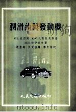润滑油与发动机（1956 PDF版）