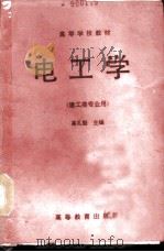 电工学   1989  PDF电子版封面  7040024012  高礼魁主编 
