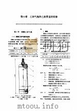 机修手册  第5卷  动力设备修理  第4篇  乙炔站设备的修理  第15章  乙炔气瓶和乙炔管道的检修（1964 PDF版）