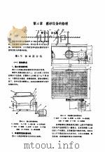 机修手册  第4卷  铸锻设备与工业炉修理  第1篇  铸造设备的修理  第4章  落砂设备的修理（1964 PDF版）