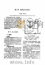 机修手册  第4卷  铸锻设备与工业炉修理  第1篇  铸造设备的修理  第5章  清理设备的修理（1964 PDF版）