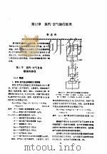 机修手册  第4卷  铸锻设备与工业炉修理  第2篇  锻压设备的修理  第12章  蒸汽-空气锤的修理（1964 PDF版）