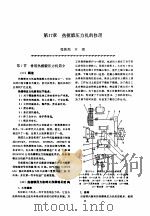 机修手册  第4卷  铸锻设备与工业炉修理  第2篇  锻压设备的修理  第17章  热模锻压力机的修理（1964 PDF版）