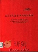 北京有色冶金设计研究总院     PDF电子版封面     
